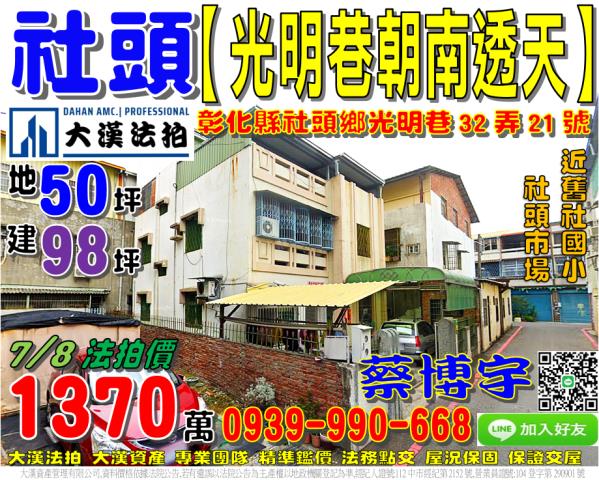 社頭光明巷法拍屋透天
