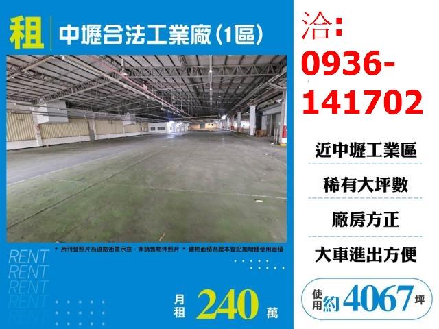 桃園中壢廠房-1