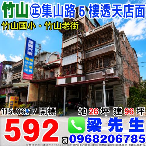 竹山透天法拍-1