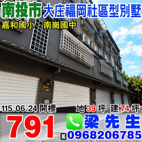 南投市透天法拍-1