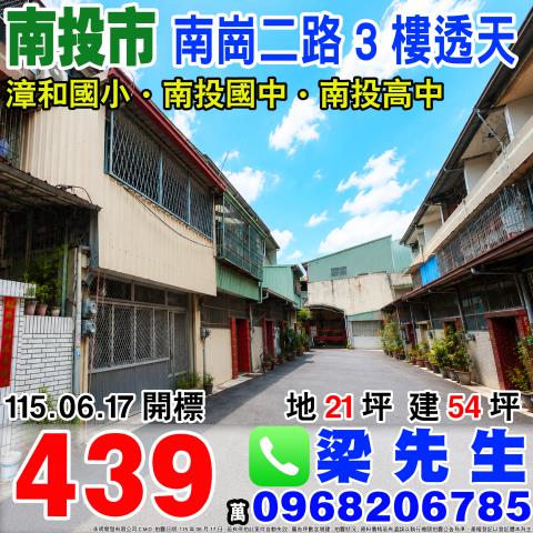 南投市拍賣透天-1