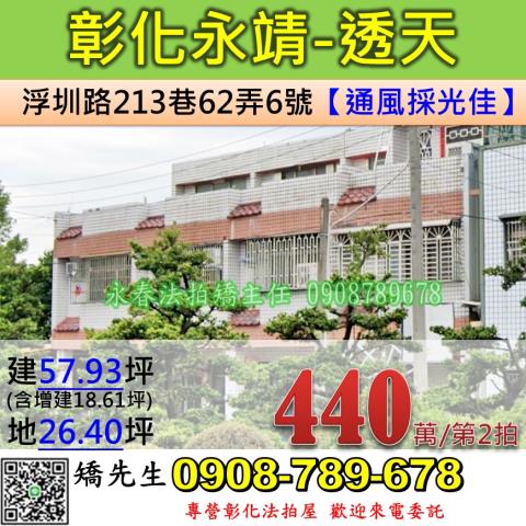 彰化拍賣透天-1