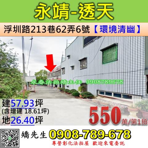 彰化拍賣透天-1