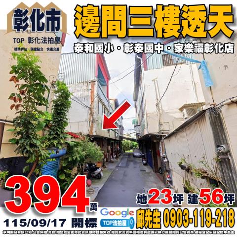 承明法拍｜彰化市