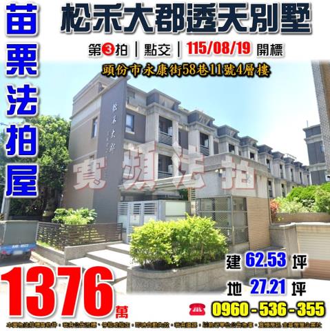 苗栗頭份透天法拍-1