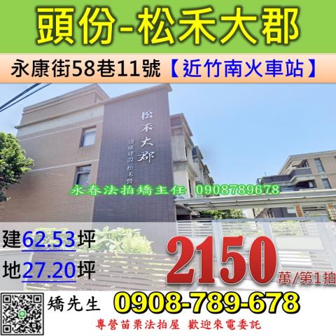 頭份法拍透天-1