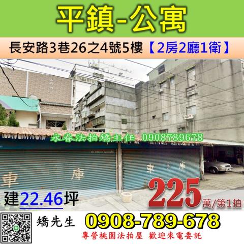 平鎮公寓法拍-1
