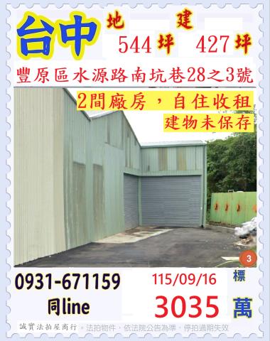 台中廠房法拍-1