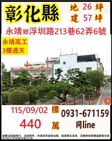彰化透天法拍-1