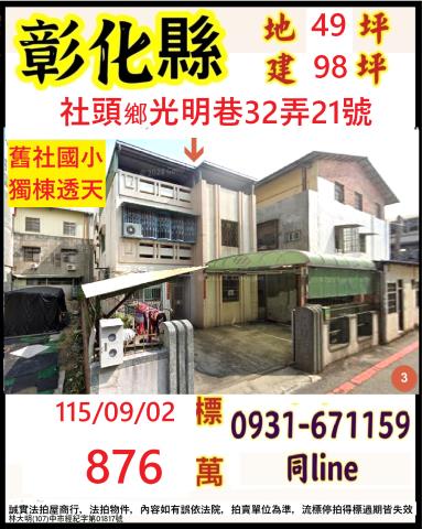 彰化法拍透天-1