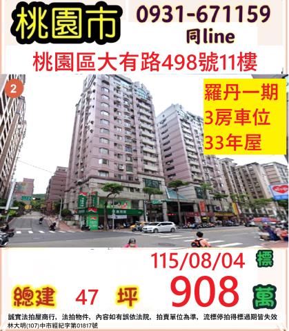 桃園桃園區拍賣大樓-1