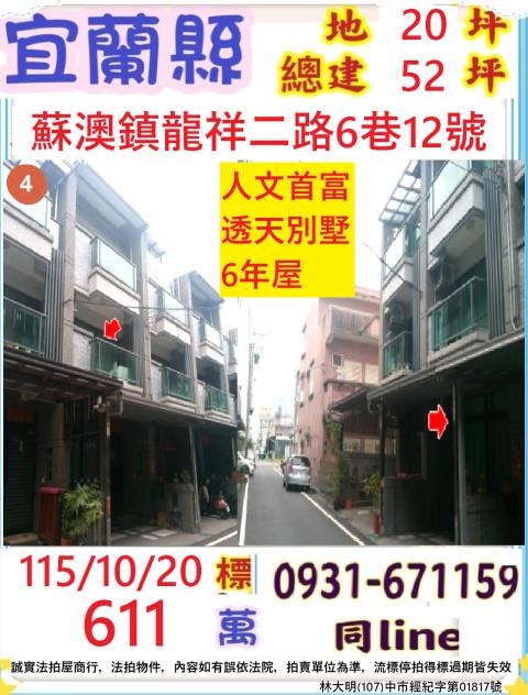 宜蘭蘇澳透天法拍-1