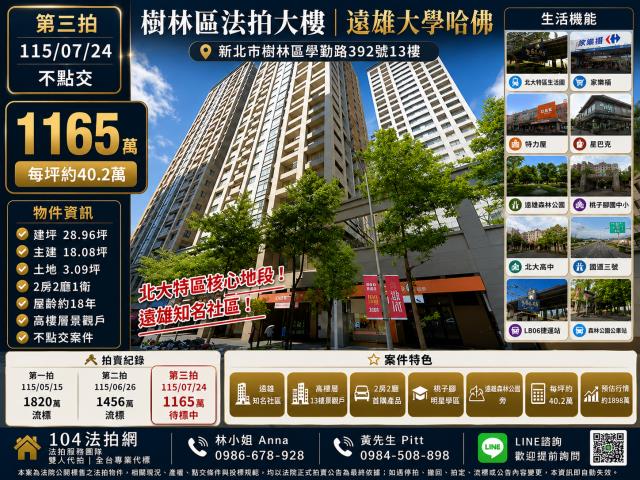 新北樹林大樓法拍-1