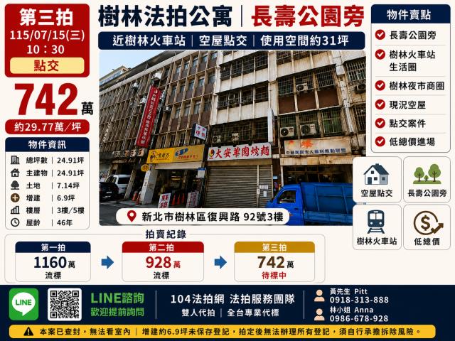 新北樹林公寓法拍-1