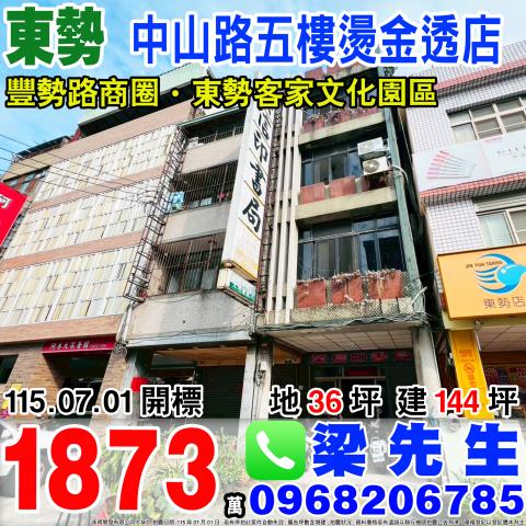 東勢法拍透天-1