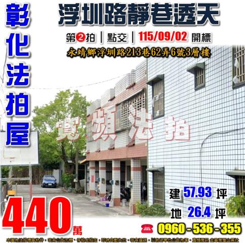 彰化透天法拍-1