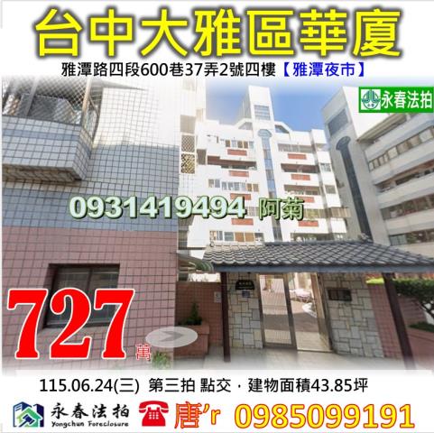 台中拍賣華廈-1