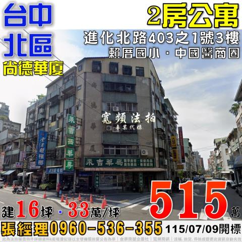 台中北區法拍公寓-1