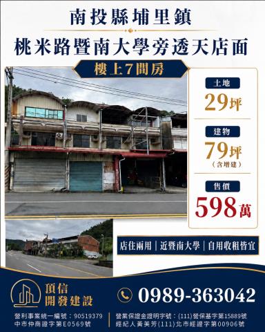 南投埔里透天-1