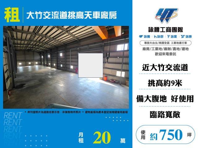 桃園蘆竹廠房-1