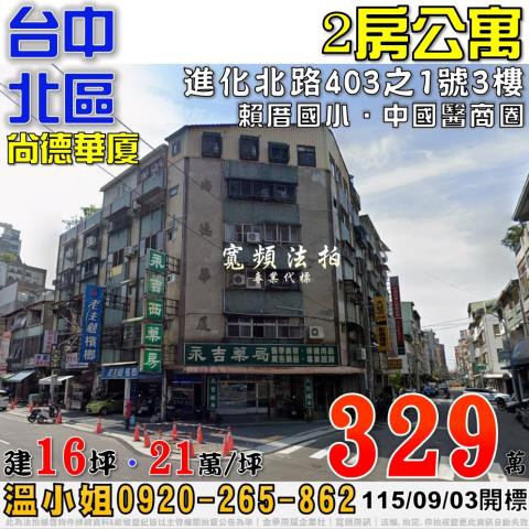 北區法拍公寓-1