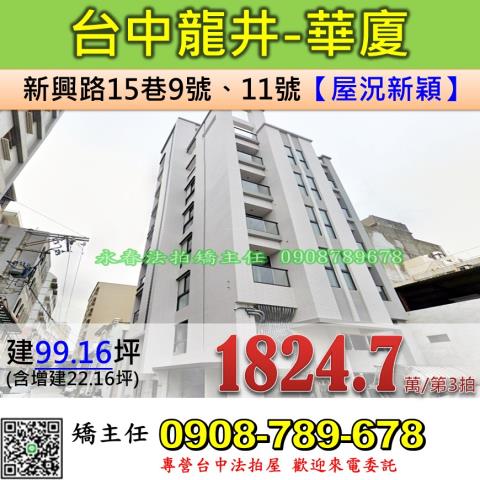 龍井法拍華廈-1