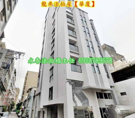 龍井法拍華廈-2