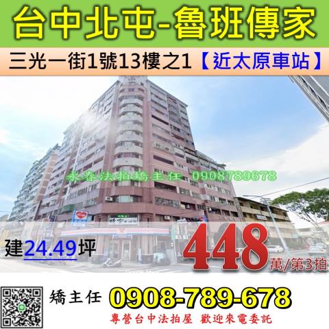 北屯大樓拍賣-1