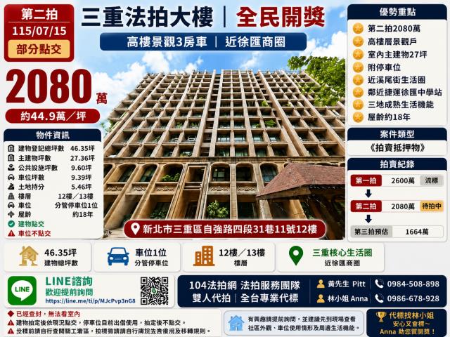 新北三重大樓法拍-1
