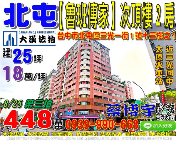 北屯區魯班傳家法拍屋
