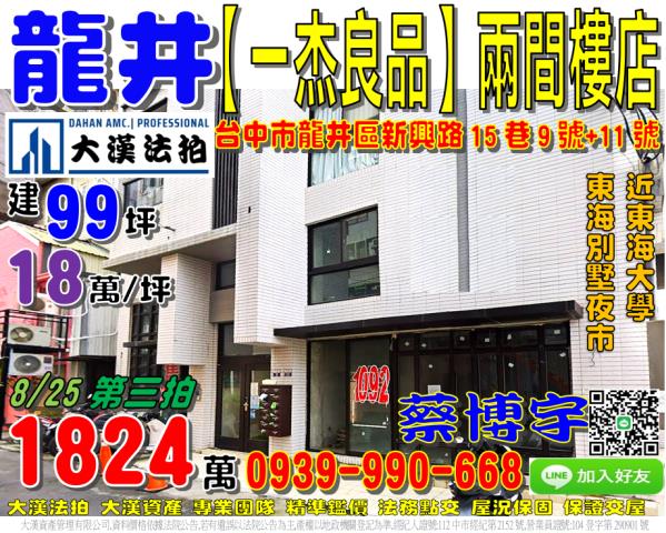 龍井區新興路一杰良品