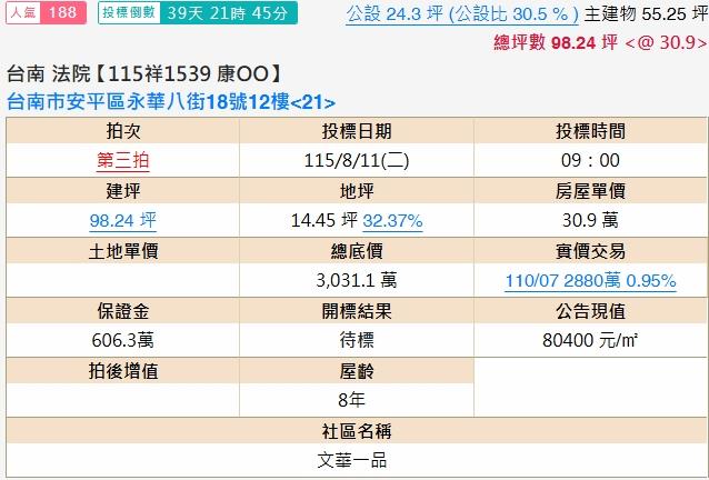 安平大樓法拍-2