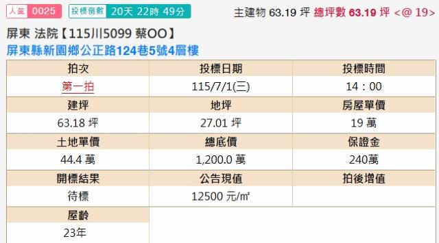 屏東法拍透天-2