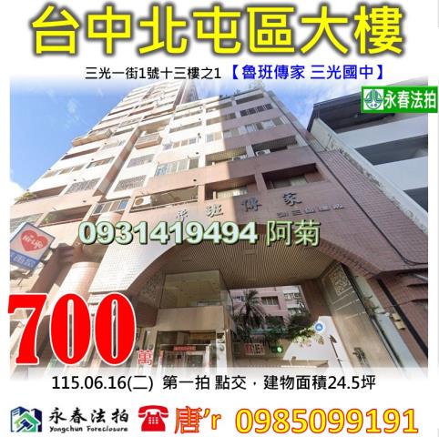 台中大樓拍賣-1