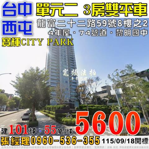 台中西屯大樓法拍-1