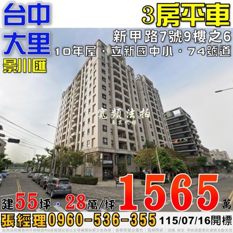 台中大里大樓法拍-1