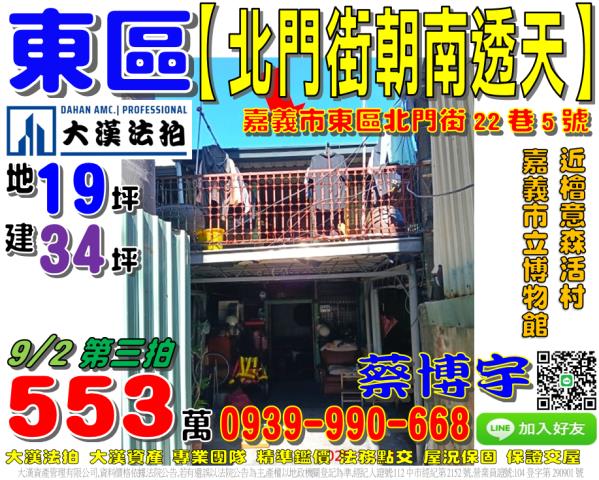 東區法拍屋北門街透天