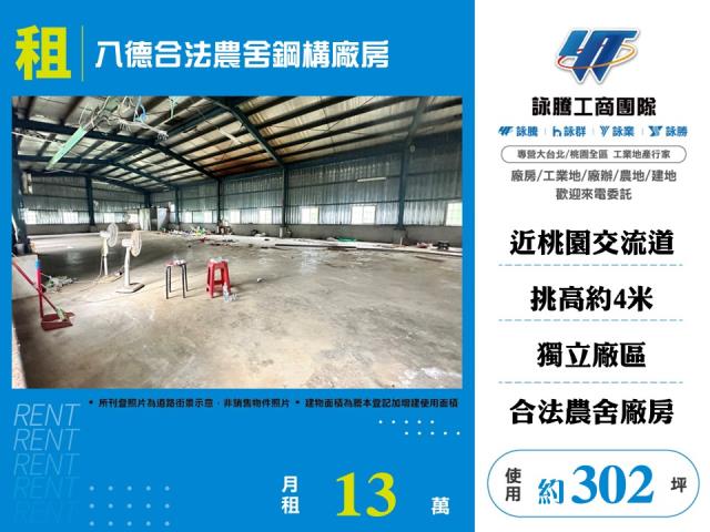 桃園八德廠房-1
