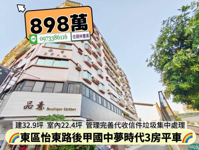 台南東區華廈-1