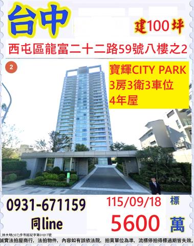 台中法拍大樓-1
