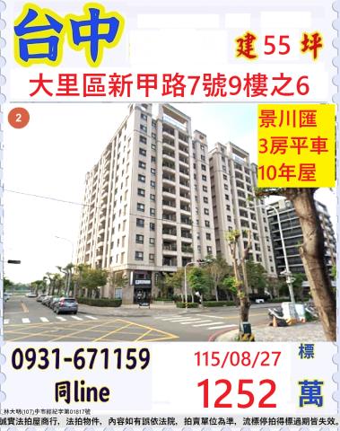 台中法拍大樓-1