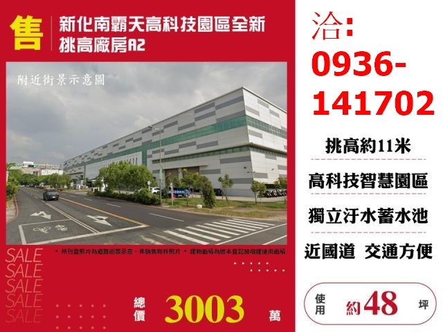 台南新化廠房-1