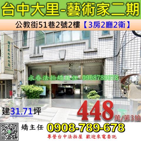 大里拍賣華廈-1
