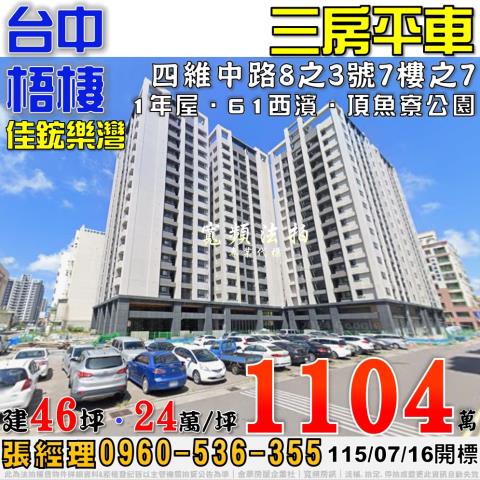 梧棲大樓拍賣-1