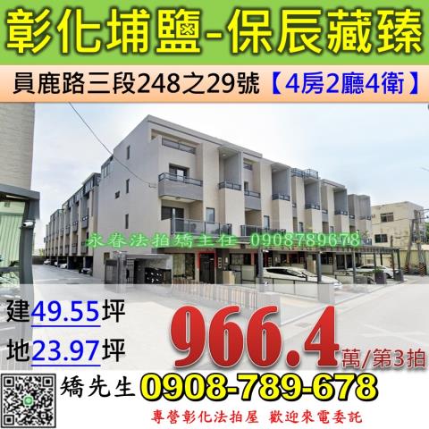 彰化法拍透天-1