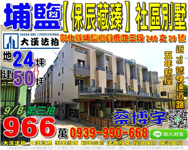 埔鹽鄉員鹿路保辰藏臻
