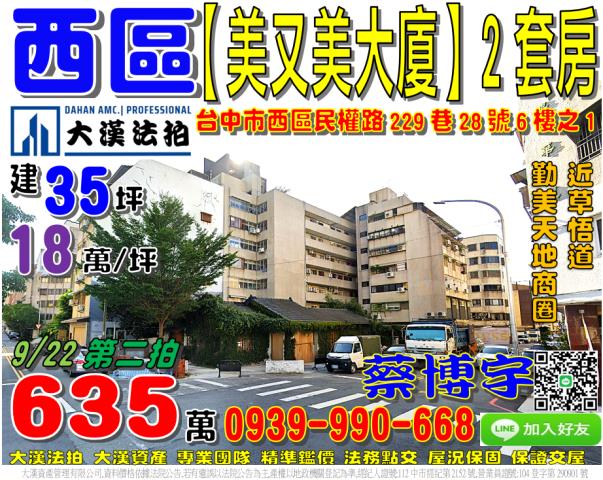 西區法拍屋美又美大廈