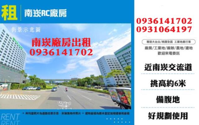 蘆竹廠房-1