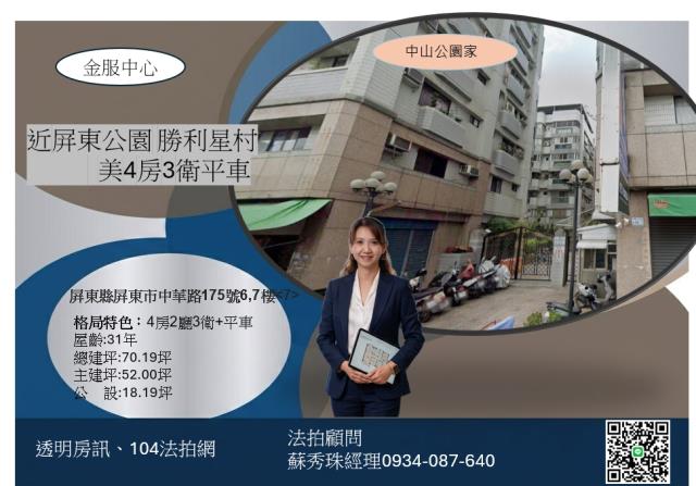 屏東市大樓拍賣-1