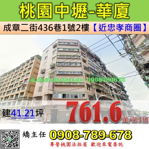 桃園中壢華廈法拍-1